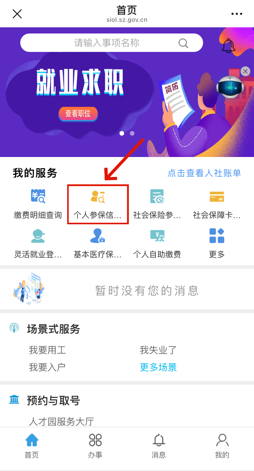 冠县最新24小时套社保卡微信方法分析(最方便真实的冠县24小时套社保卡 微信方法)